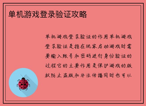 单机游戏登录验证攻略