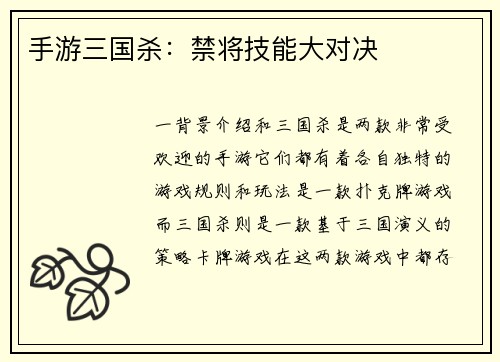 手游三国杀：禁将技能大对决